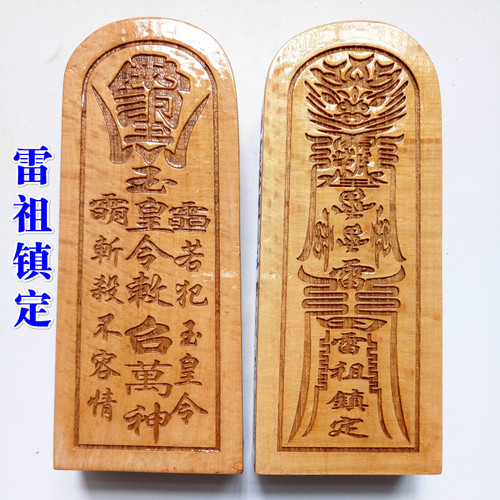 影视道具戏剧用品祖师五雷号令