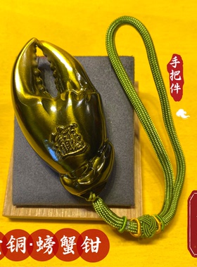 螃蟹钳子手里有钱手把件礼品黄铜工艺品创意钥匙扣挂件道家把玩件
