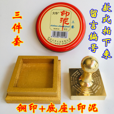 用品道家印章法印铜印纯铜印章送底座印泥 道经师宝 佛法僧宝