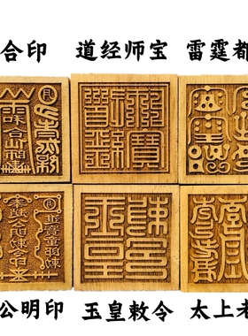 印章5厘米六面印赵公明天师豪礼