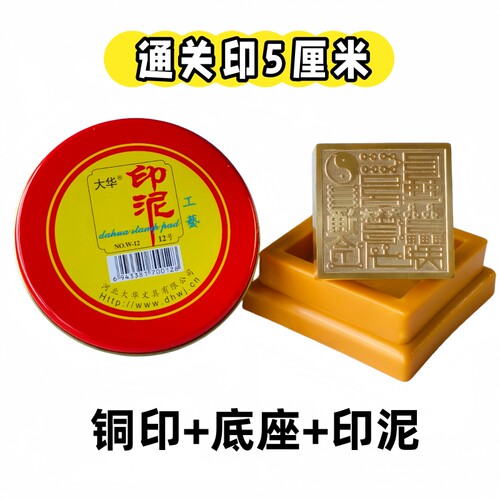 龙虎山师兄推荐印章通关印铜印