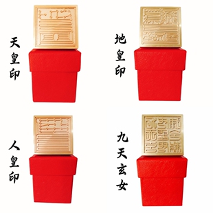 道士印章三皇印天皇印地皇印人皇印铜印法印九天玄女圣母律令敕