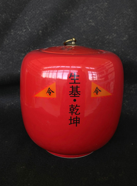 特大号内高20厘米红色生基罐种生基太极八卦乾坤道家用品陶瓷罐子