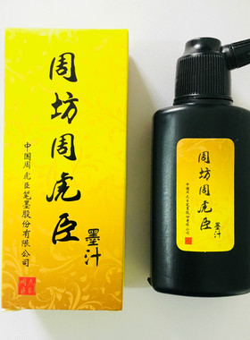 墨水墨汁表文疏文用品黄纸