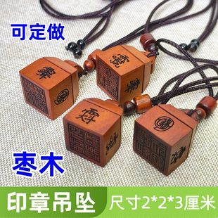 龙虎山天然雷击枣木道经师宝迷你印章雷霆都司九天玄女印章吊坠