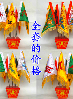 天师豪礼令旗全套五龙旗拜斗道具