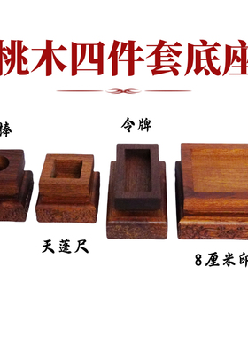 龙虎山师兄推荐购买此款配套底座