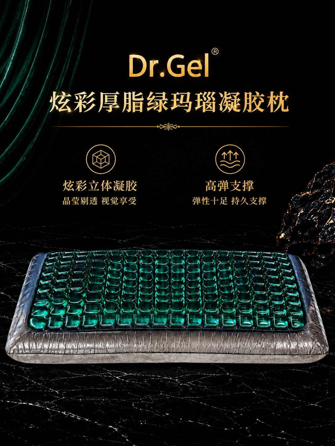 DR.GEL睡眠凝胶枕快回弹