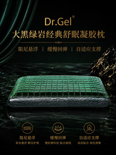 DR.GEL凝胶记忆棉护颈助眠枕