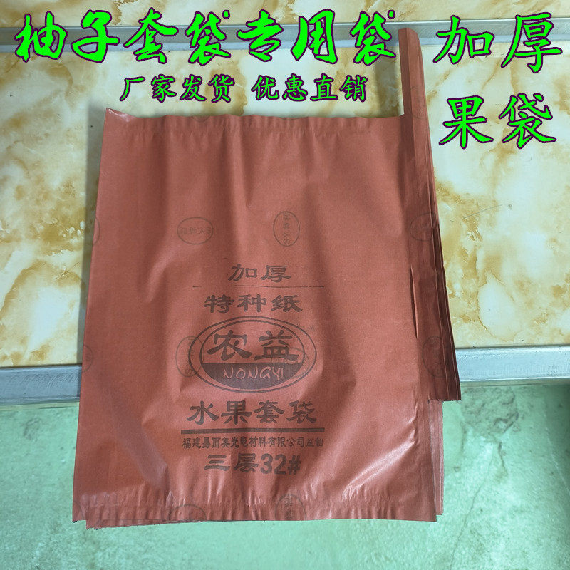 农益柚子套袋专用袋加厚水果套袋三双层果袋防虫防鸟厂家直达包邮