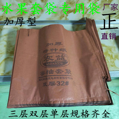 水果套袋专用袋厂家直销加厚蜜柚保护袋三双层单层芒果枇杷防虫袋