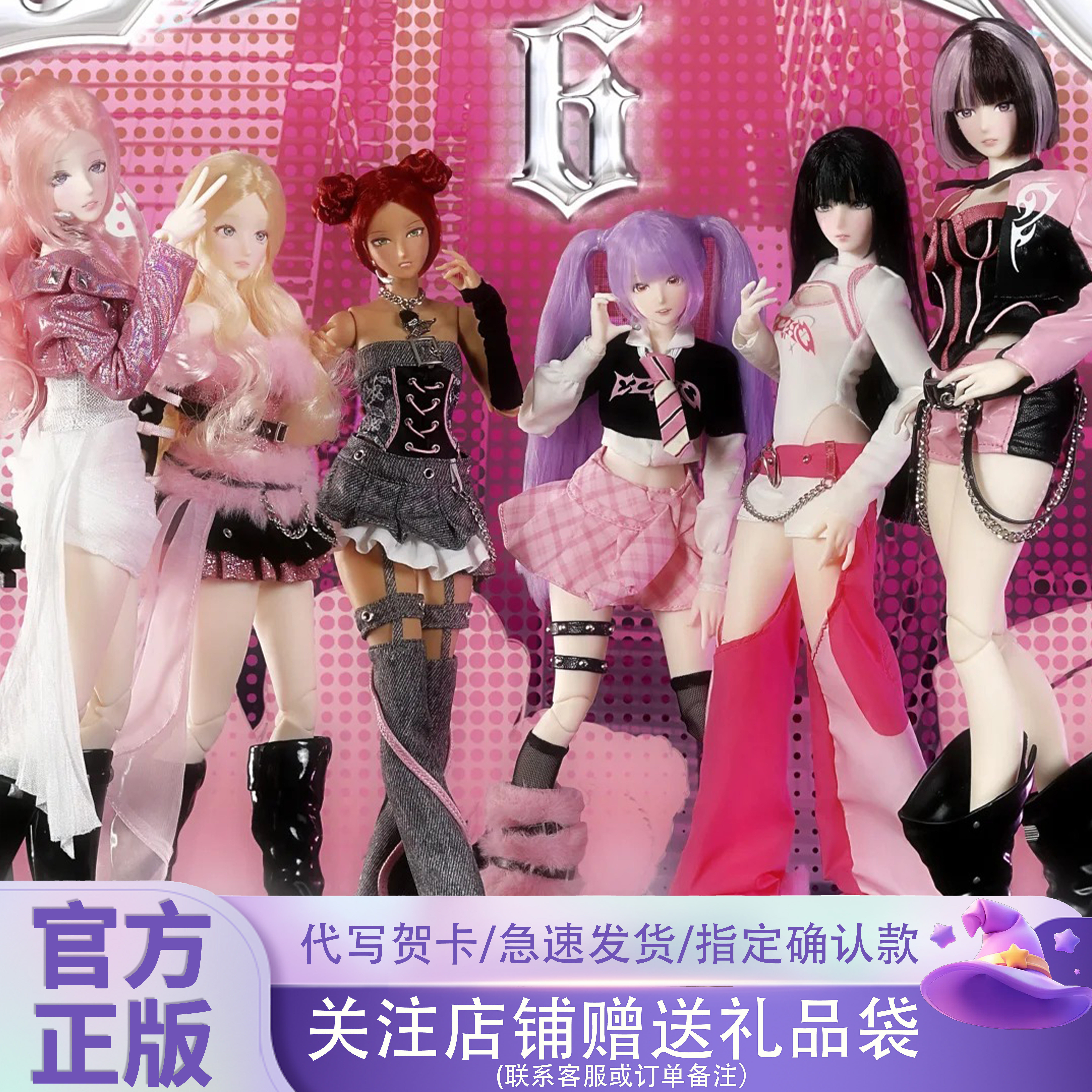 正版ECHO.6回声少女特六女团BJD盲盒潮玩可动人偶娃娃摆件礼物女