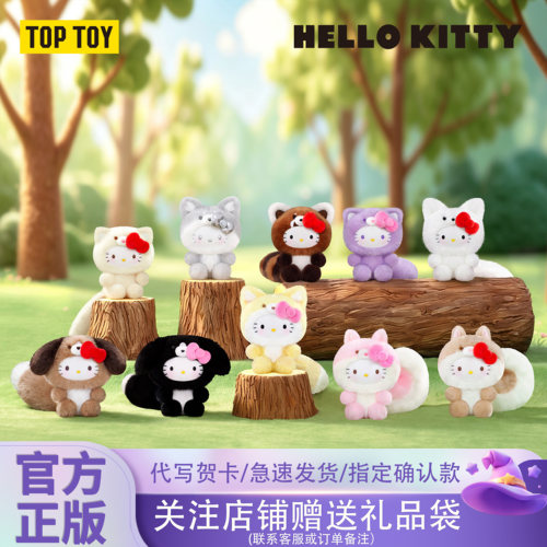 正版TOPTOY三丽鸥HelloKitty治愈森林系列盲盒潮玩毛绒挂件礼物