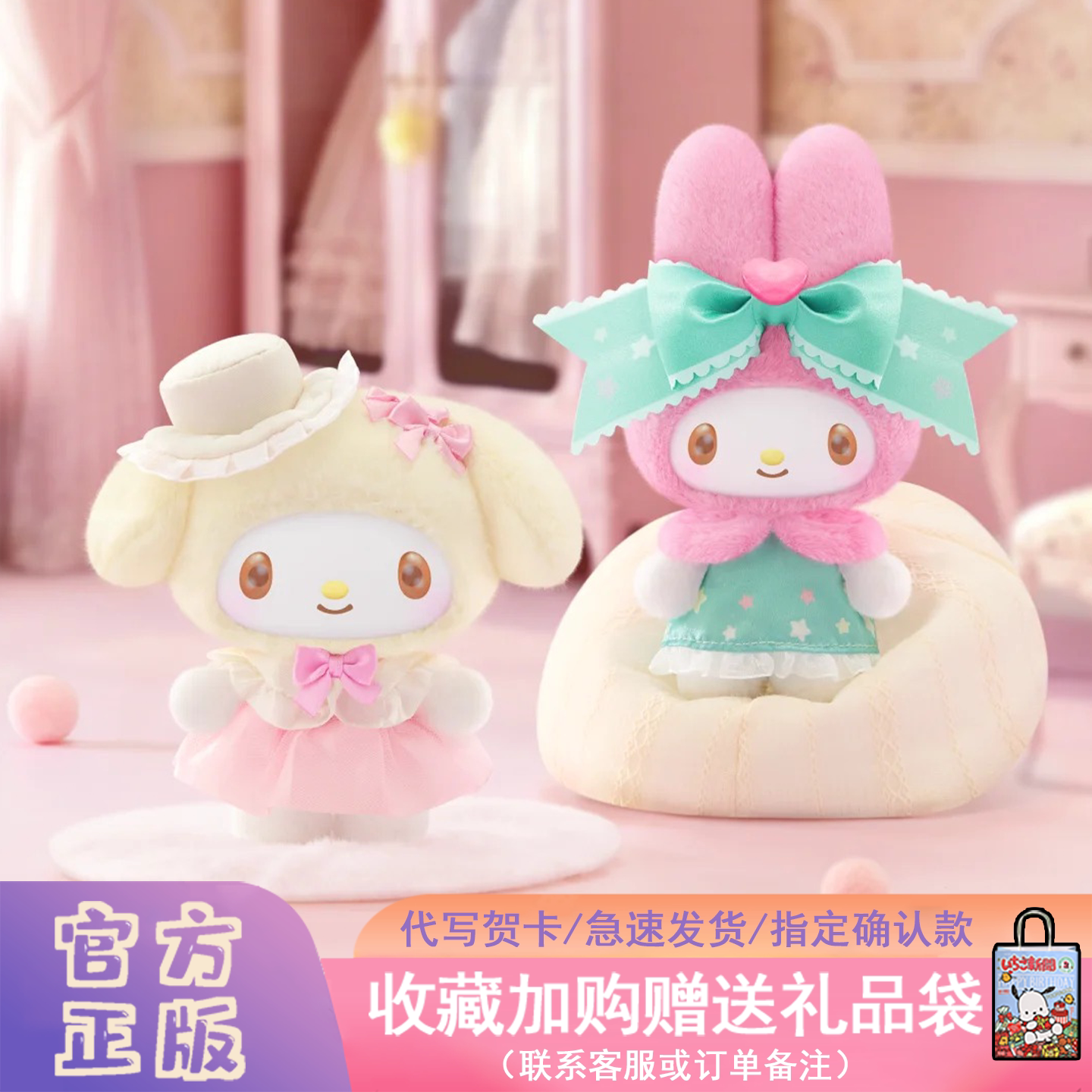 TOPTOY美乐蒂盲盒甜梦淑女屋系列
