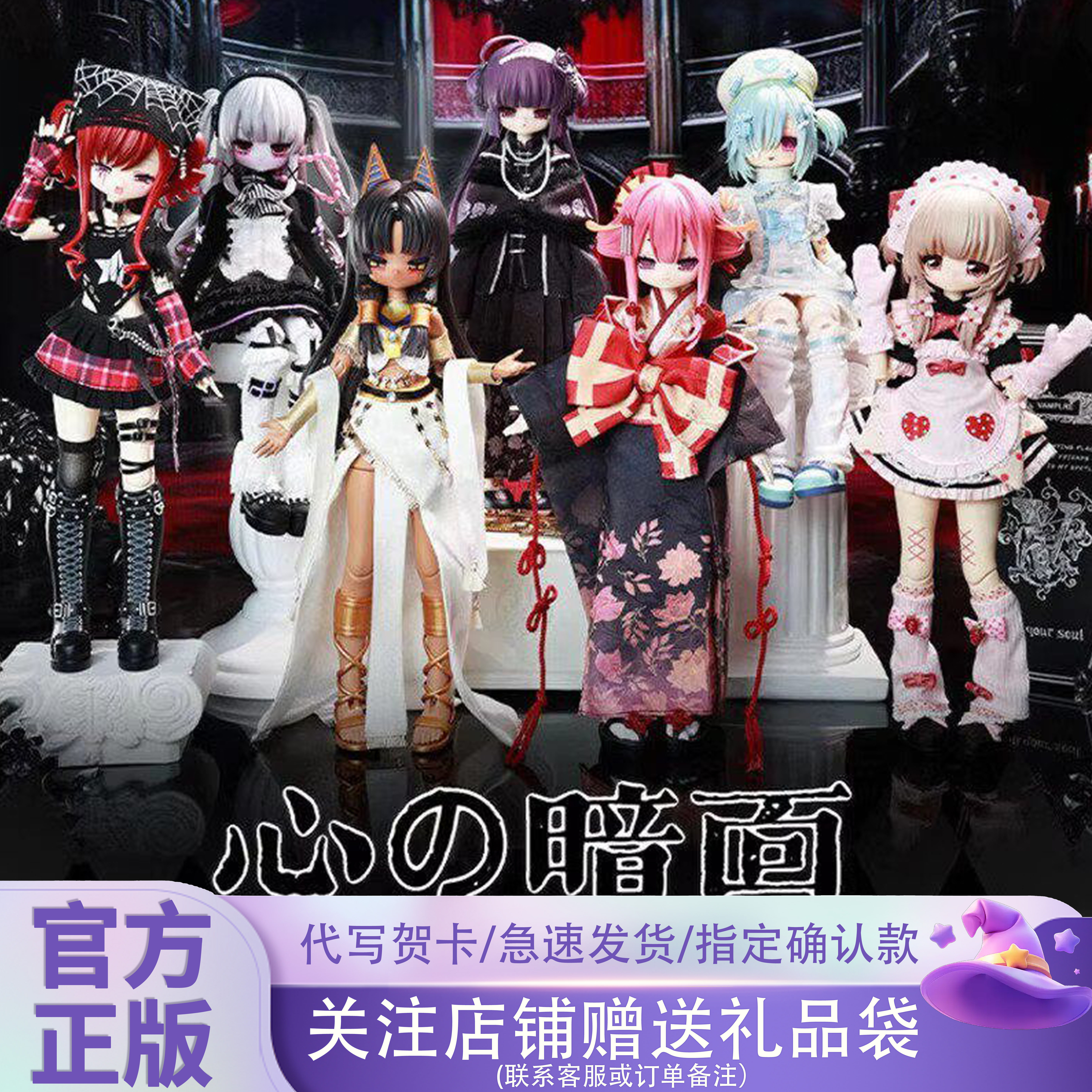 正版心之暗面BJD盲盒可动现货