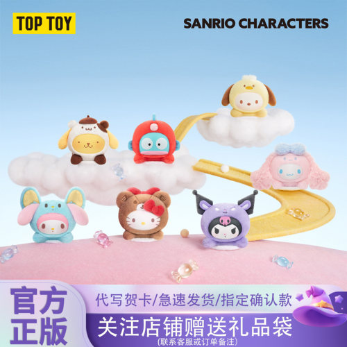 正版TOPTOY三丽鸥家族蜜语贴贴系列盲盒潮玩毛绒挂件可爱公仔礼物