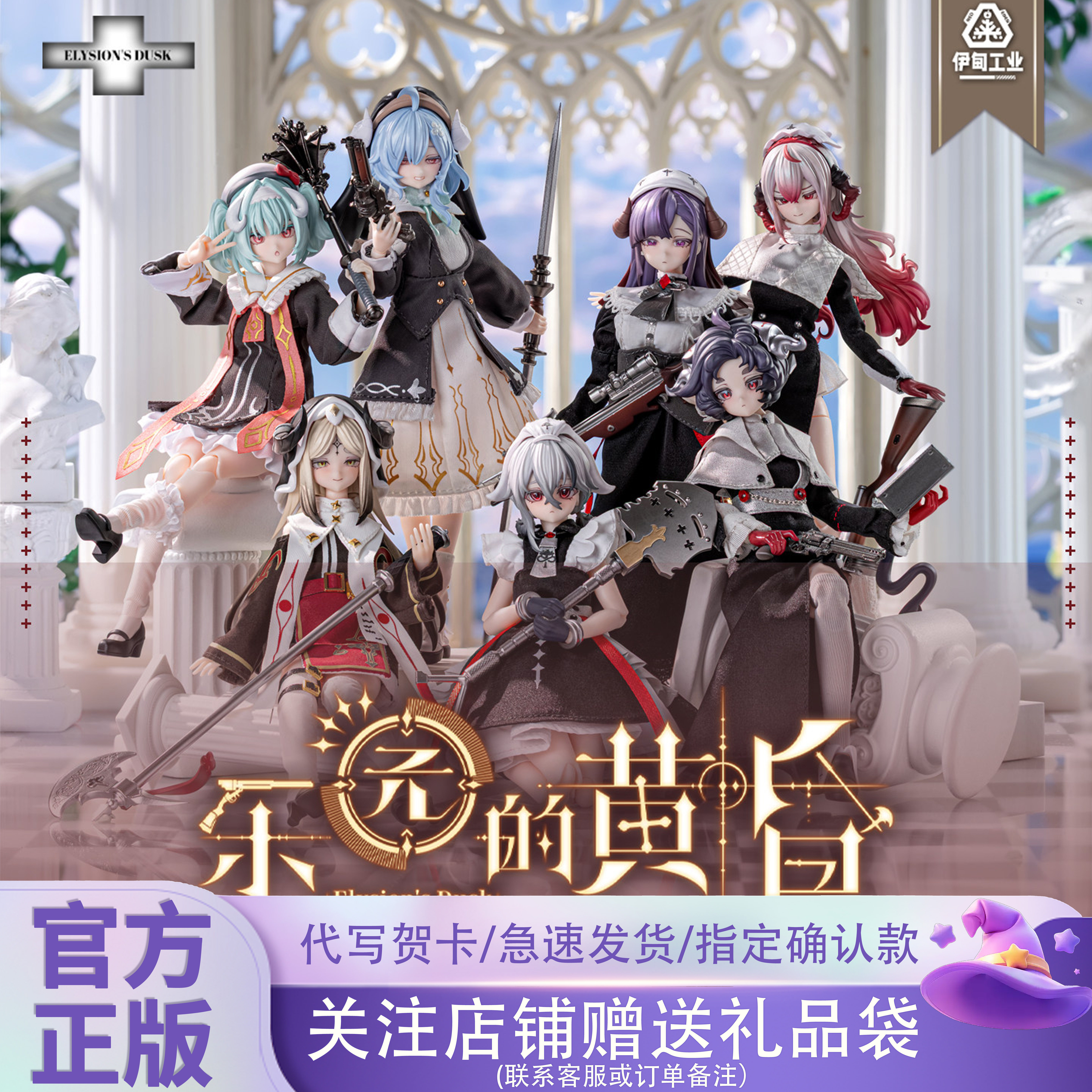 新品伊甸工业黑铁休止符二代乐元的黄昏系列盲盒BJD可动人偶摆件