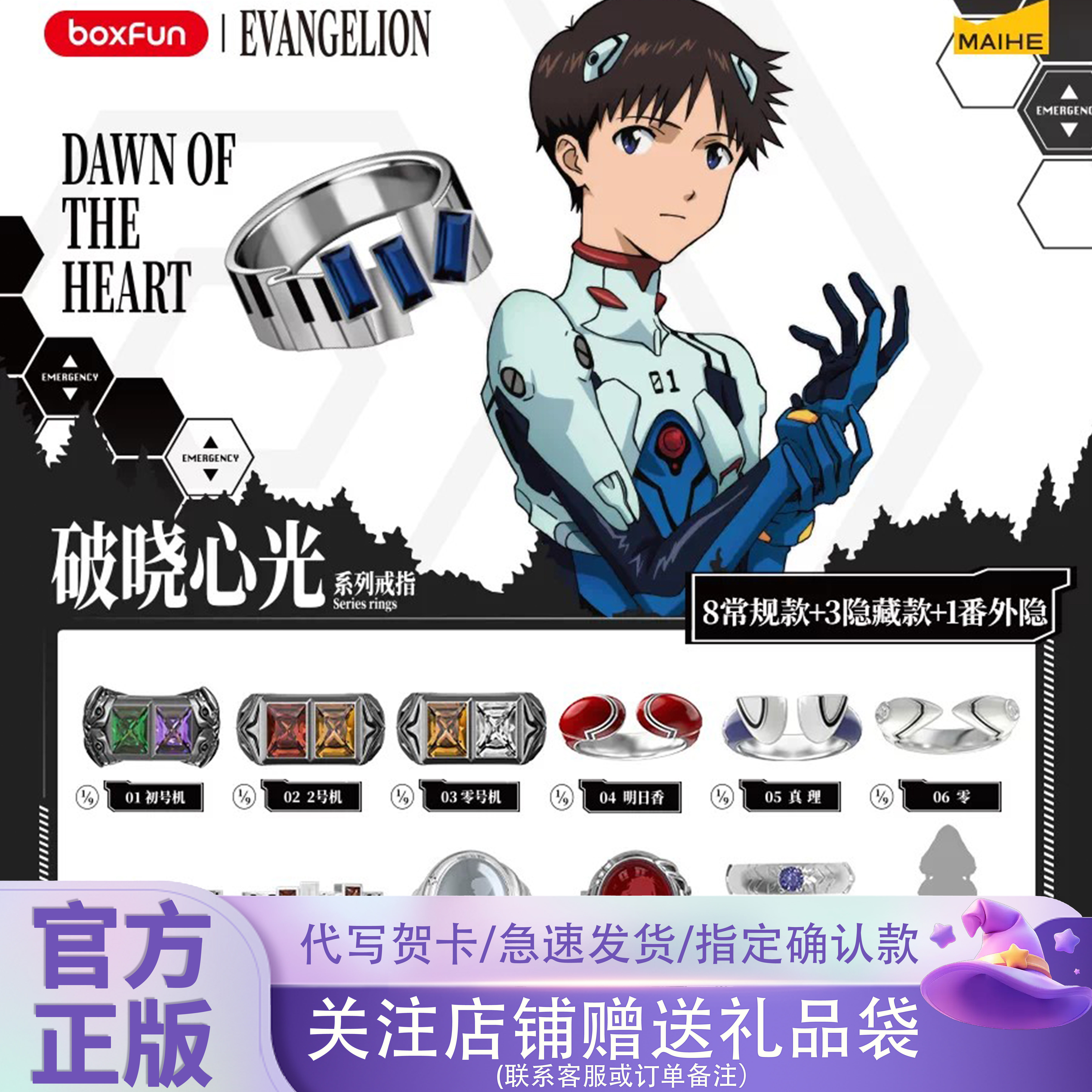 EVA破晓心光戒指盲盒情侣礼物
