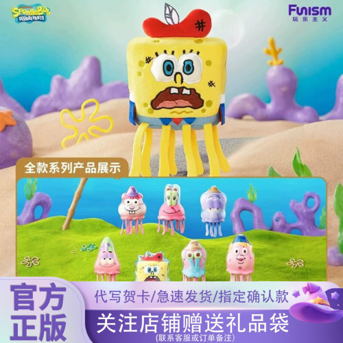 正版玩乐主义比奇堡水母群盲盒发光毛绒挂件海绵宝宝周边公仔礼物