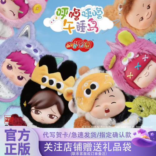Sopfun大耳朵图图幸福是什么盲盒