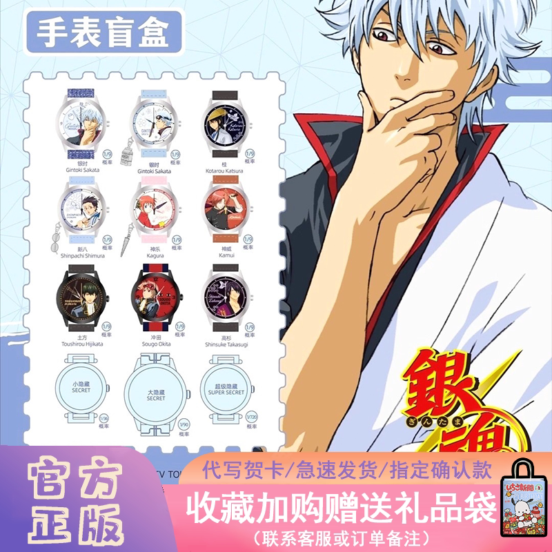 正品羚邦银魂手表盲盒动漫周边