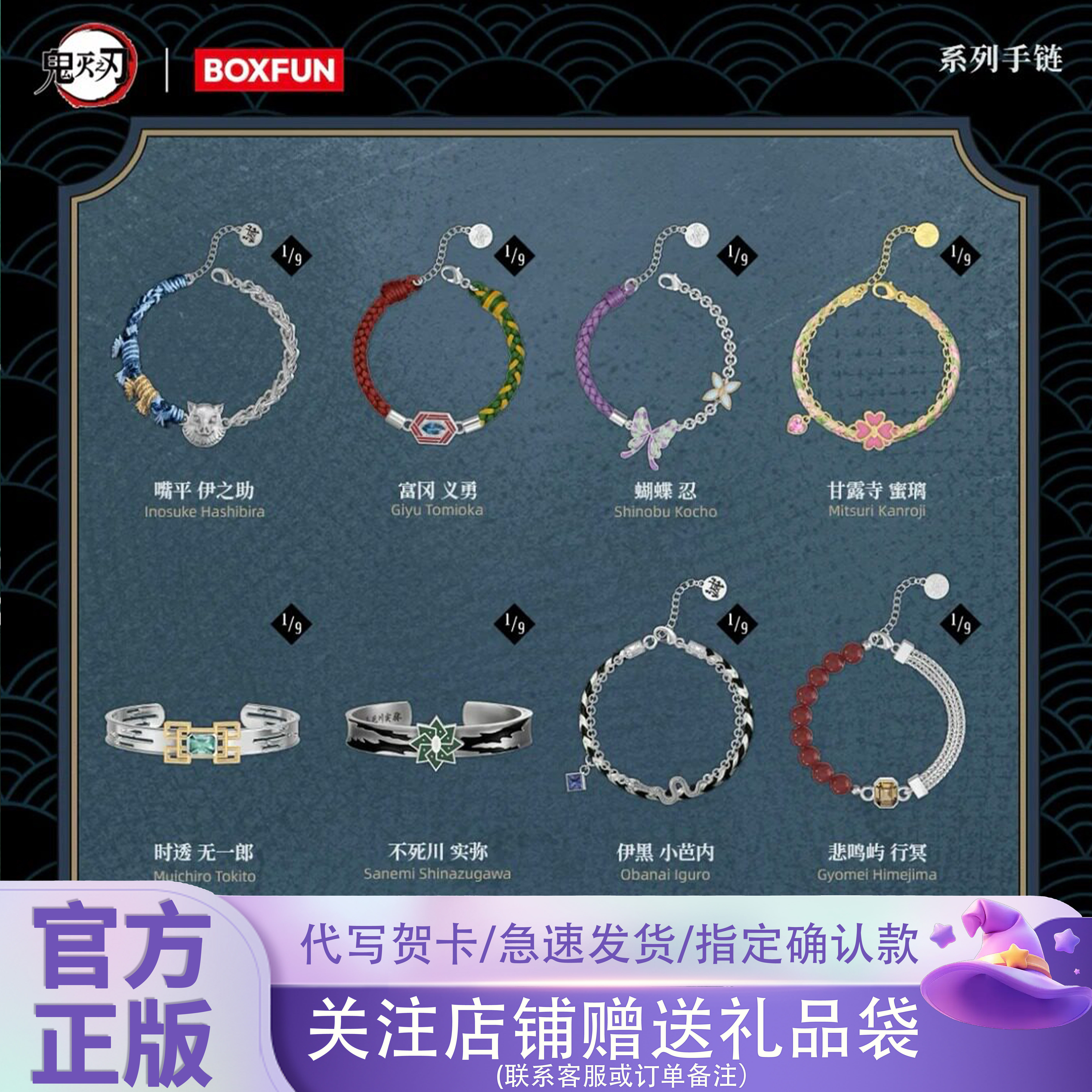 新品麦和BXOFUN鬼灭之刃系列手链盲盒潮玩可爱首饰动漫周边礼物
