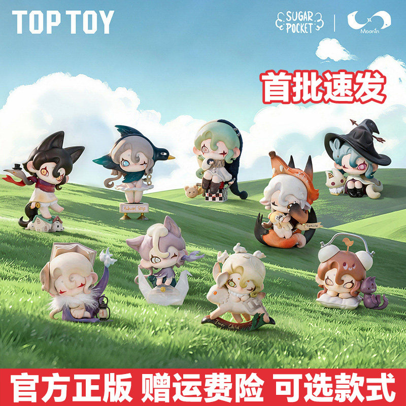 TOPTOY正品MOONIN褪色童年盲盒