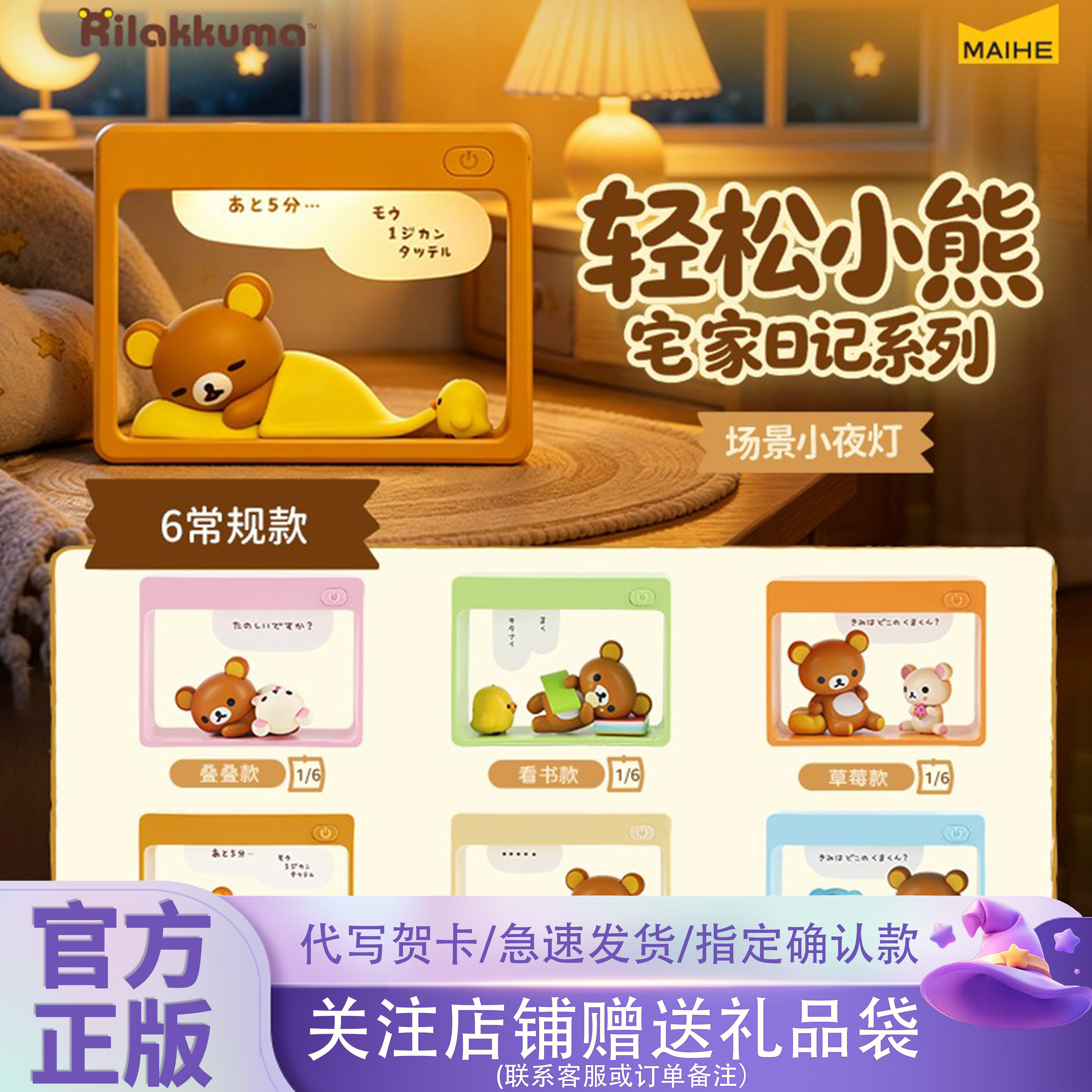 正版麦和轻松小熊盲盒宅家日记系列场景小夜灯桌面摆件潮玩礼物