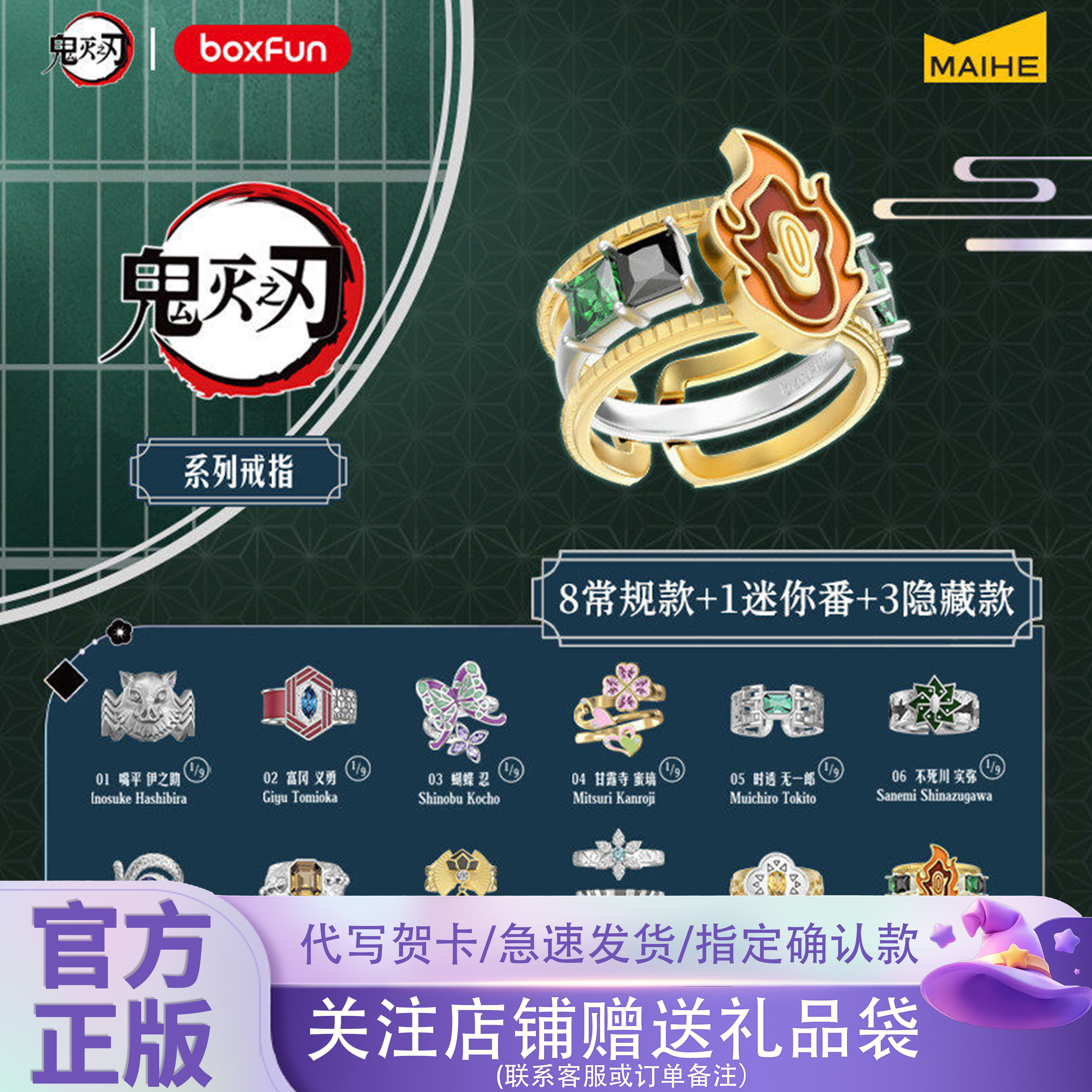 正版麦和BXOFUN鬼灭之刃系列戒指盲盒潮玩动漫周边情侣礼物