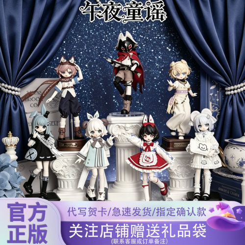 正品GloToys午夜童谣12分BJD盲盒可动人偶娃娃潮玩桌面摆件手办