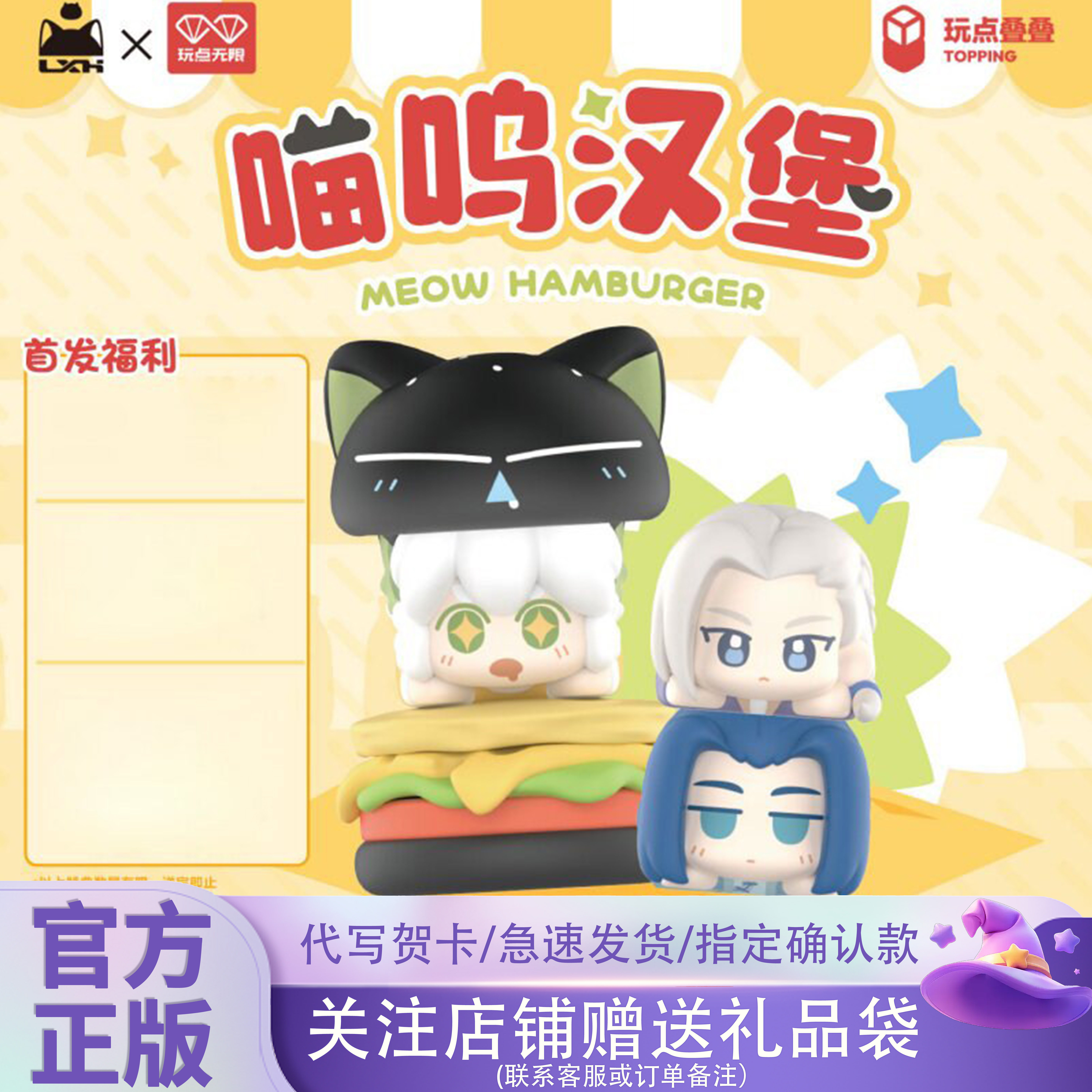 正品玩点无限罗小黑战记喵呜汉堡系列叠叠乐盲盒潮玩周边桌面摆件