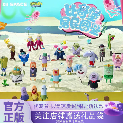 正版X11比奇堡居民图鉴系列毛绒贴贴盲袋潮玩冰箱贴周边礼物公仔