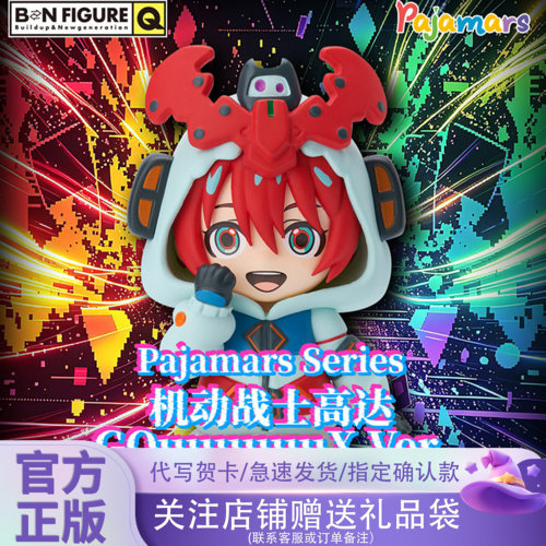 正版万代BNFQ Pajamars Series 机动战士高达GQuuuuuuX玩偶服盲盒