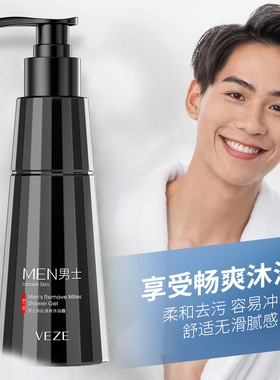 Men's sea salt bath shower gel bodywash 男士海盐清爽沐浴露