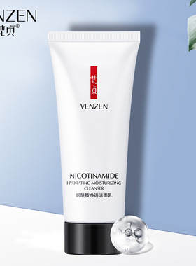 Nicotinamide face cleanser Deep Cleansing wash烟酰胺洗面奶