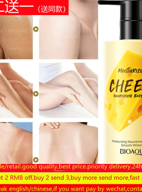 cheese body cream Whitening Moisturizing lotion芝士身体乳霜
