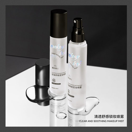 控油持妆定妆喷雾Makeup
