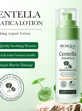 Centella Asiatica Face lotion Anti Acne smoothing积雪草乳液