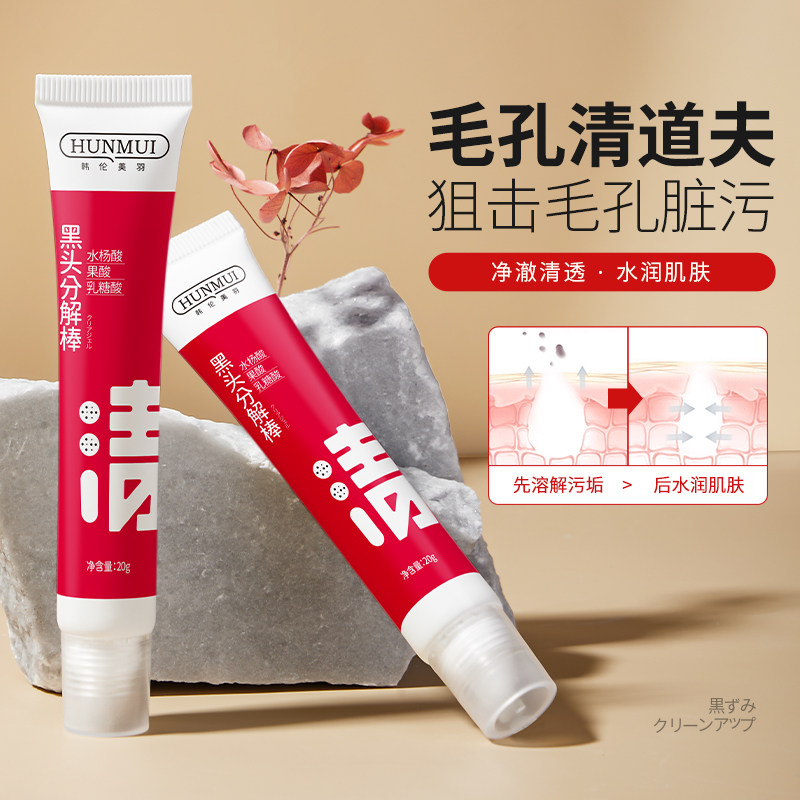 韩伦美羽黑头清洁啫喱黑头闭口粉刺去收缩毛孔深层清洁官方旗舰店