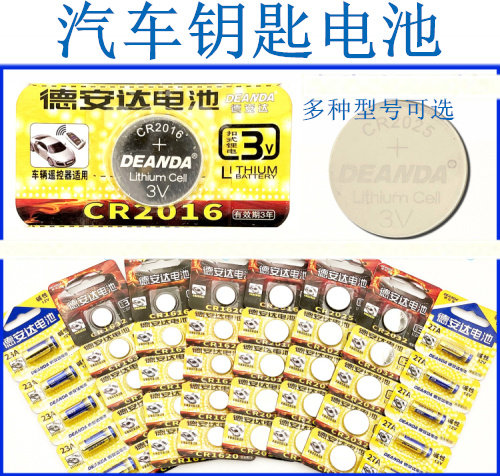 汽车遥控器钥匙电池纽扣电子CR1620 本田 东风 五菱三菱 宝骏,3C数码配件,纽扣电池,淘宝优惠券,粉丝福利购,淘宝优惠卷
