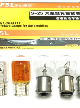 佛山照明汽车刹车灯泡1156 1157双丝高低脚灯泡12V/24VP21/5W包邮