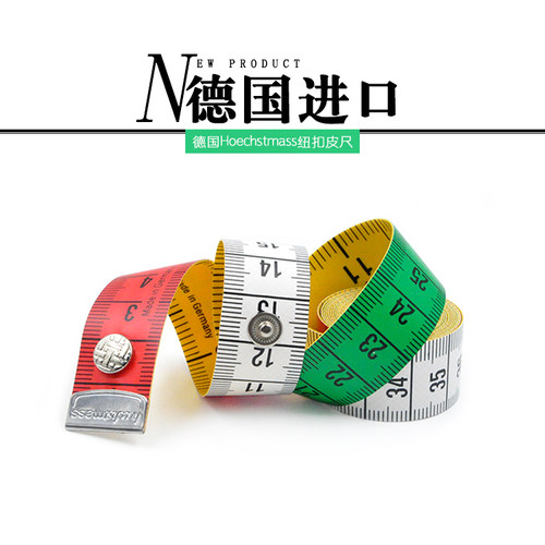 德国进口hoechstmass宽皮尺 纽扣款量衣尺 裁缝卷尺 软尺彩色包邮