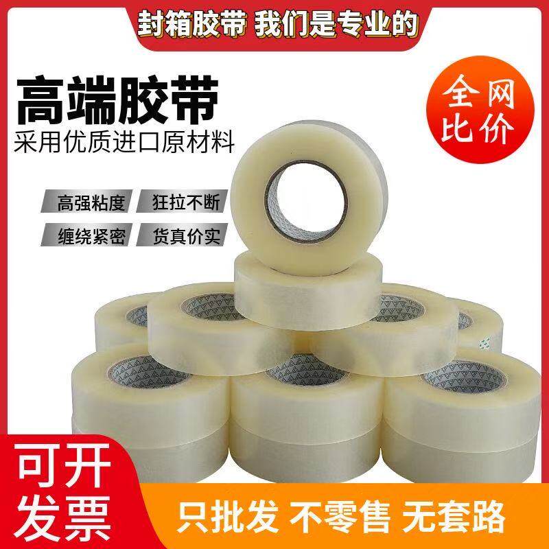胶透明胶带白色高粘度不易断大号宽胶带快递打包封箱带加宽封口