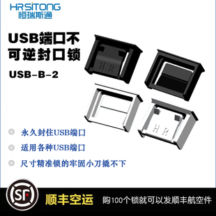 USb不可拆卸保护锁永久封住U口防尘塞封堵器数据资料安全锁端口堵