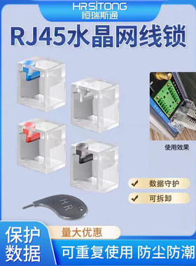 RJ45水晶网线锁保护设备数据防盗不脱落防尘塞网口锁