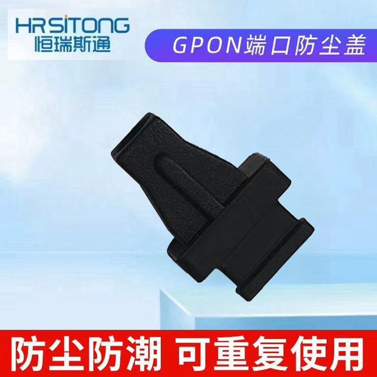 SC光纤模块防尘塞堵头光纤路由器 GPON EPON 光纤防尘塞胶塞盖