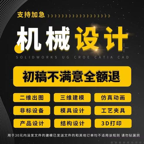机械设计在线等有缘人欢迎进店