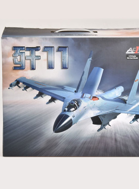 歼11重型战斗机灰色模型飞机航模1:72 军事退伍礼品摆件金属成品