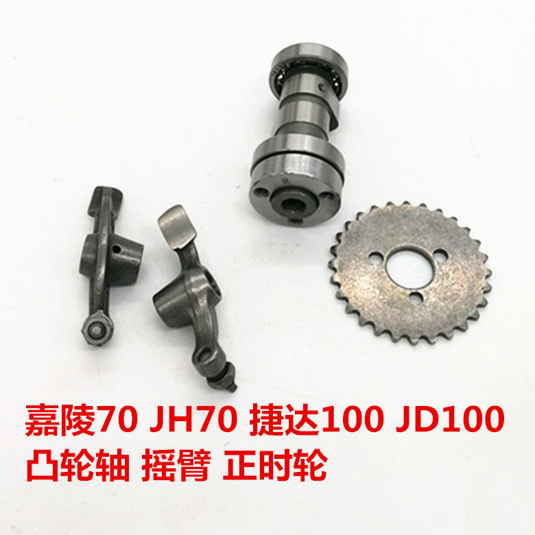 嘉陵70摩托车配件嘉陵70凸轮轴JH70凸轮轴jh70凸轮轴|ruв категории мотоцикл/оборудование/аксессуары, аксессуары мотоцикла, рокер/маятник руку вал - от Buy2taobao.com для оказания профессиональной услуги покупки агента Taobao