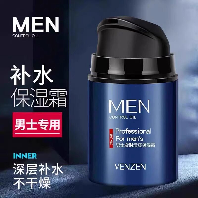 保湿面霜男士皮肤干燥起皮止痒补水保湿滋润擦脸霜秋冬季